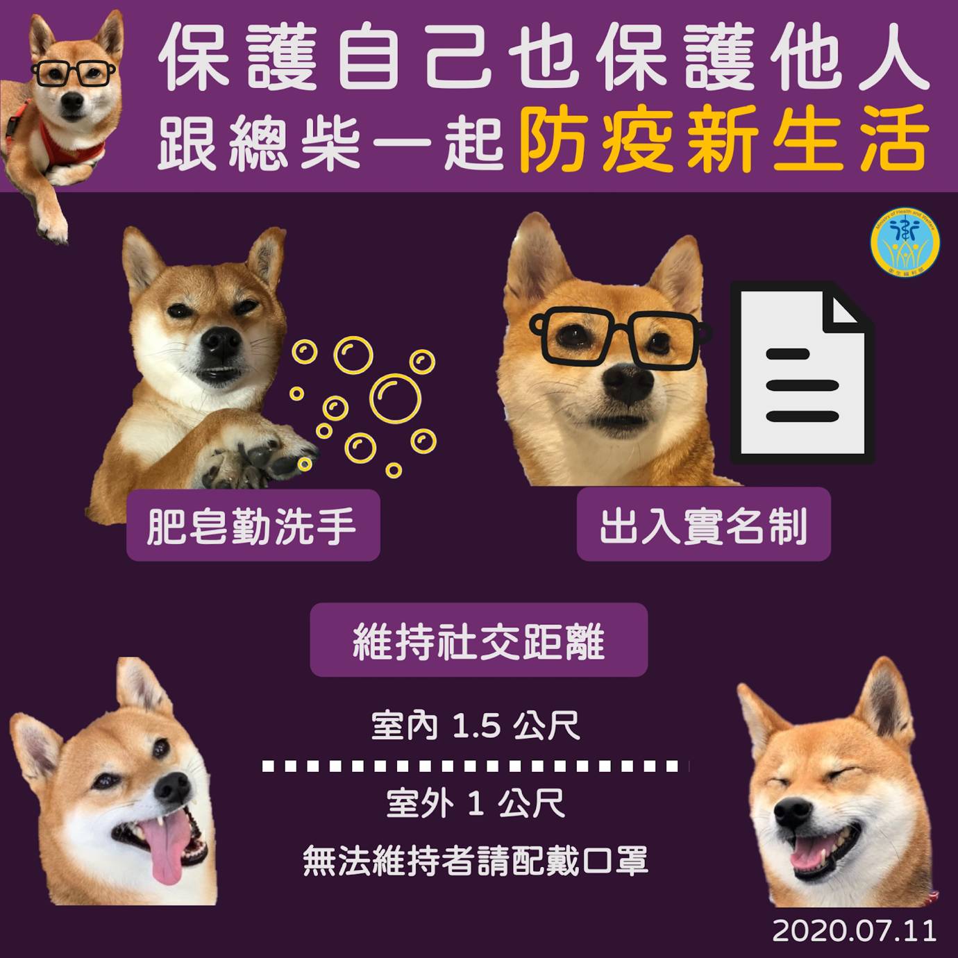combatting-vaccine-misinformation-age-internet - Taiwan’s Covid-19 public-health guidelines have made use of memes involving Zongchai, a real Shiba Inu dog belonging to an officer of the Ministry of Health and Welfare. Translation: Headline: Protect yourself and others! Subtitle: Join Zongchai in embracing anti-pandemic habits; Upper-Left: Wash Your Hands with Soap; Upper-Right: Real name contact tracing; Middle Bottom: Maintain social distancing (1.5m indoors / 1m outdoors). Bottom: If you cannot socially distance, please wear a mask. Source: Taiwan Ministry of Health and Welfare's Twitter account.